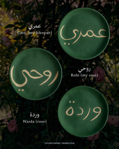 Limited edition: Arabic calligraphy plates (5x5 inches)