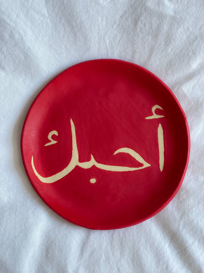 Limited edition: Arabic calligraphy plates (5x5 inches)
