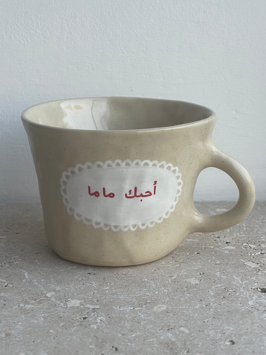 I love you mama (Arabic) mug